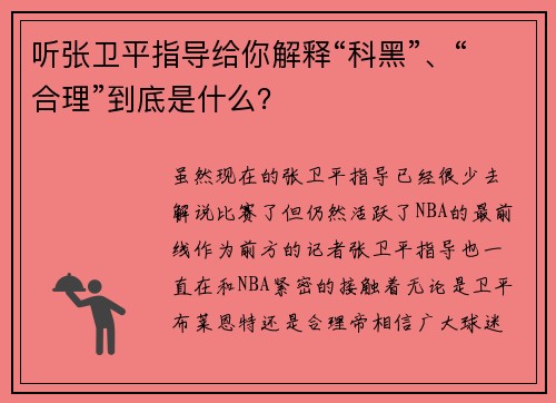 听张卫平指导给你解释“科黑”、“合理”到底是什么？