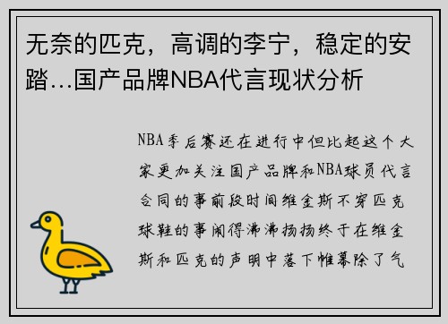 无奈的匹克，高调的李宁，稳定的安踏…国产品牌NBA代言现状分析