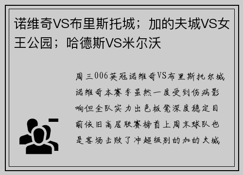 诺维奇VS布里斯托城；加的夫城VS女王公园；哈德斯VS米尔沃